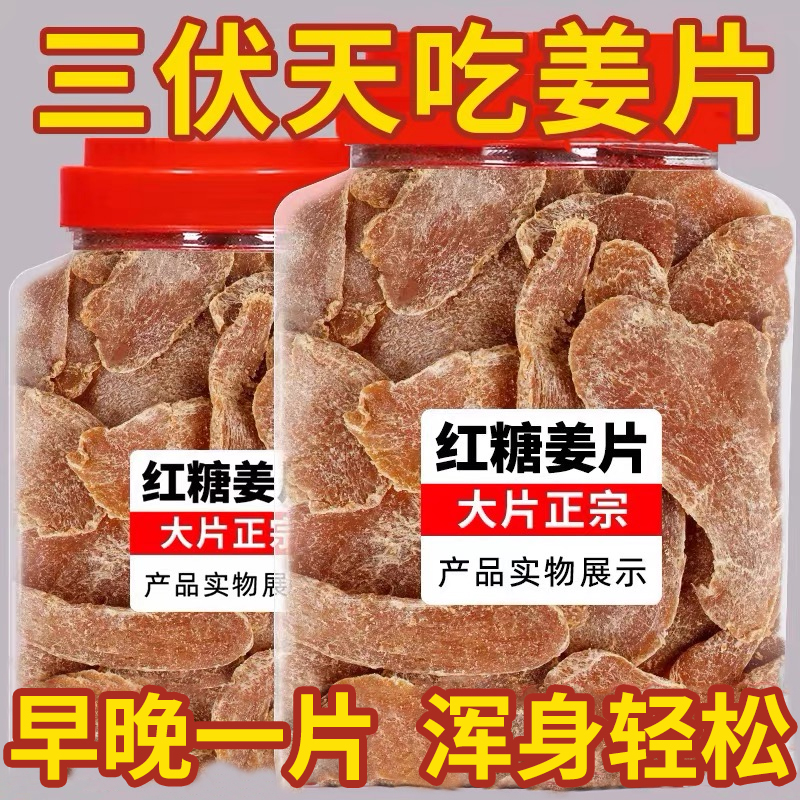 10万+人付款红糖姜片