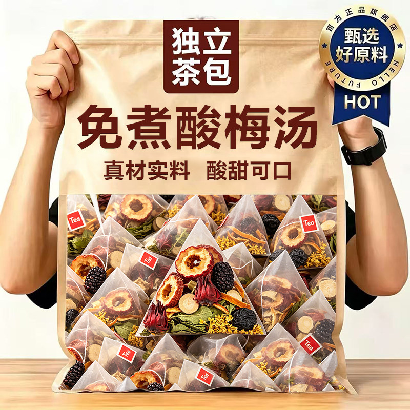 老北京免煮酸梅汤原材料包