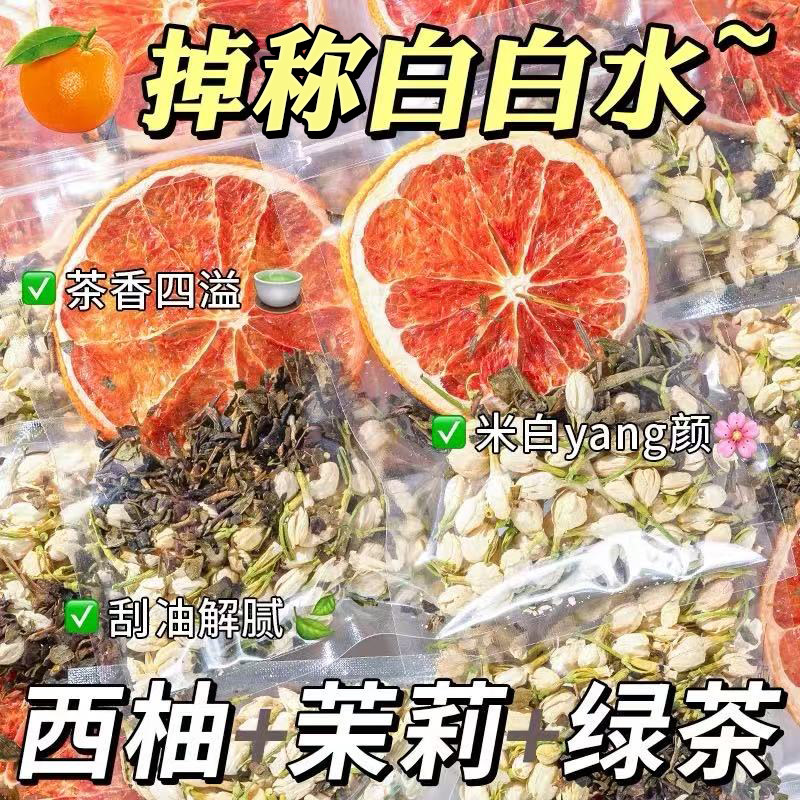 10万+人付款西柚茉莉绿茶