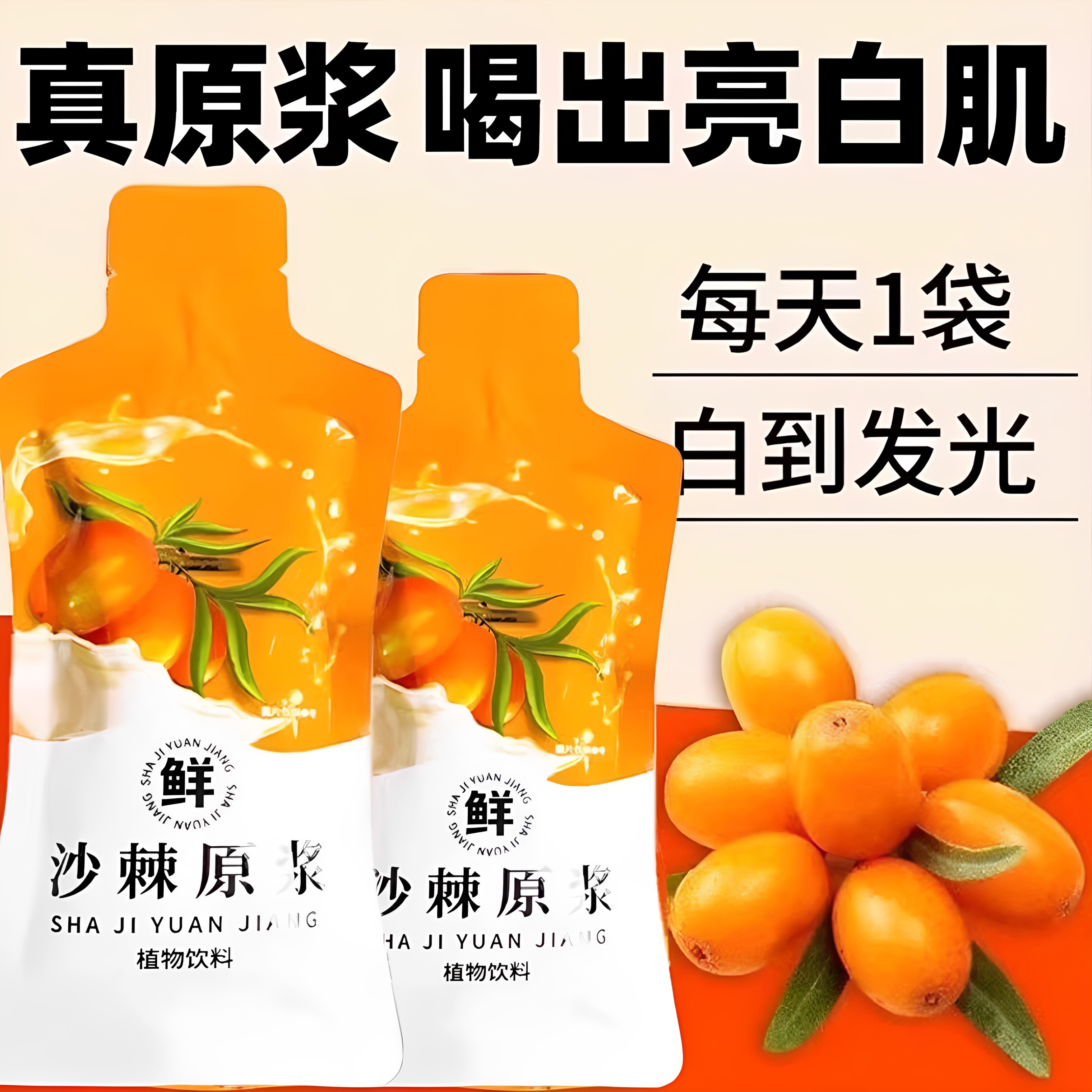 新疆沙棘原浆正品官方旗舰店