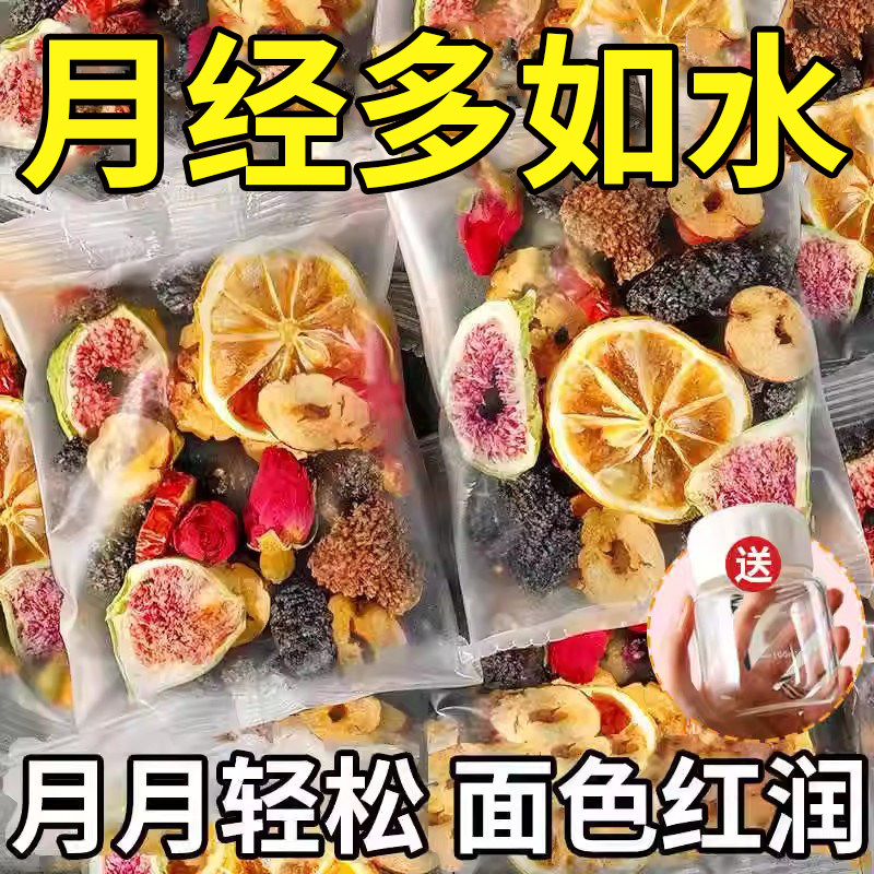 黄体酮茶养雌茶亚麻籽无花果黑豆黑枸杞桑葚茶种子循环饮养生茶包