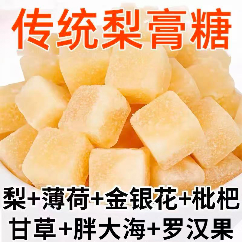 手工梨膏糖化止官方旗舰店正品痰咳成人儿童润喉肺薄荷糖果泡水喝