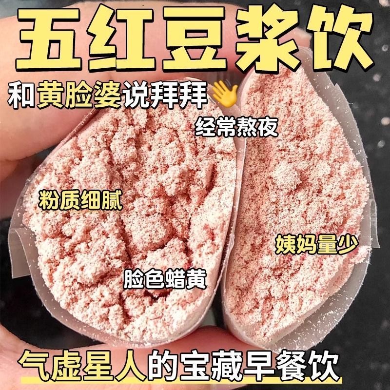 10萬+人付款五紅豆漿粉無蔗糖