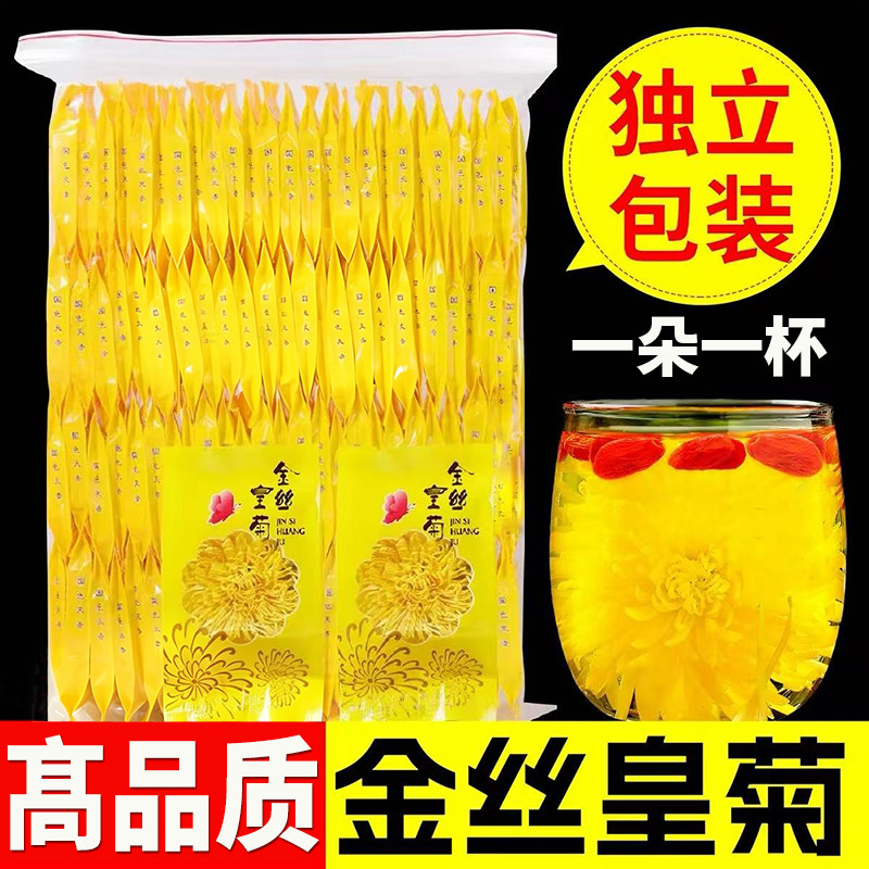 正宗金丝皇菊大菊花茶独立包装