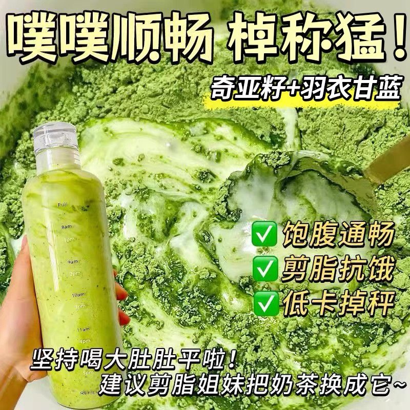 純羽衣甘藍粉奇亞籽代餐飽腹