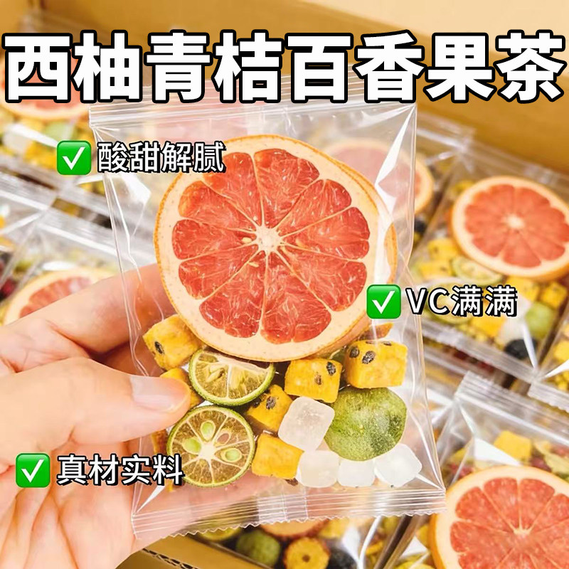 西柚青桔百香果茶泡水喝的冷泡茶