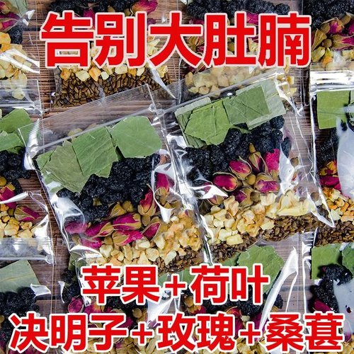 苹果玫瑰荷叶茶廋肚子水果茶包