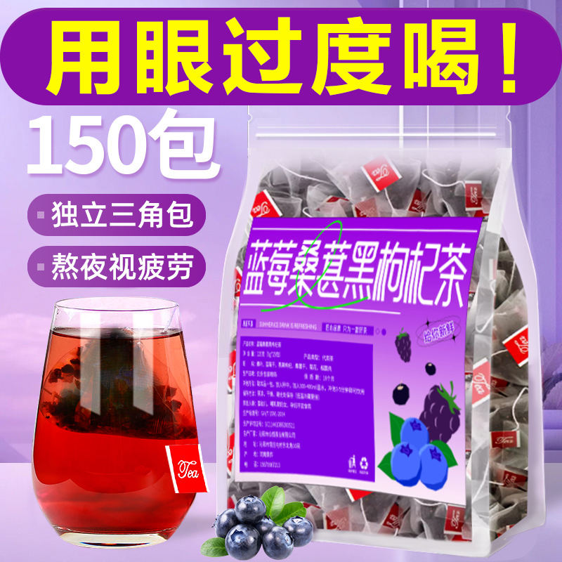 经常看手机喝蓝莓桑葚黑枸杞茶