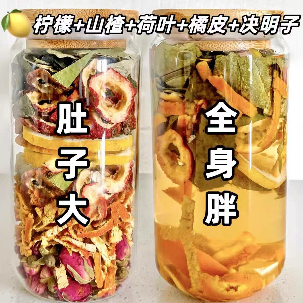 柠檬山楂荷叶茶包刮去决明子陈皮油脂泡水喝的东西正品官方旗舰店