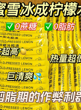 柠檬浓缩汁冷萃原液速溶饮料冲剂维c水果茶冲饮果汁NFC冷榨柠檬液