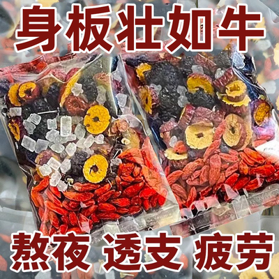 枸杞桑葚茶黑枸杞男士熬夜养生茶