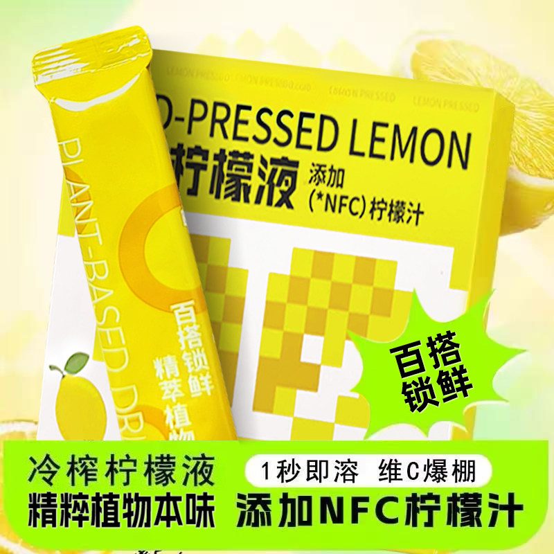 冷榨柠檬液浓缩汁官方旗舰店图片