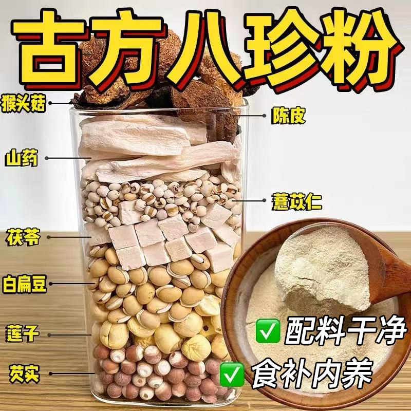 八珍粉古方健早餐脾胃铁棍山药粉薏米芡实猴头菇粉官方旗舰店正品,咖啡/麦片/冲饮,天然粉粉食品,淘宝优惠券,粉丝福利购,淘宝优惠卷