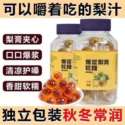 爆浆梨膏软糖枇杷金桔罗汉果薄荷非润喉止夹心糖果咳休闲小零食品