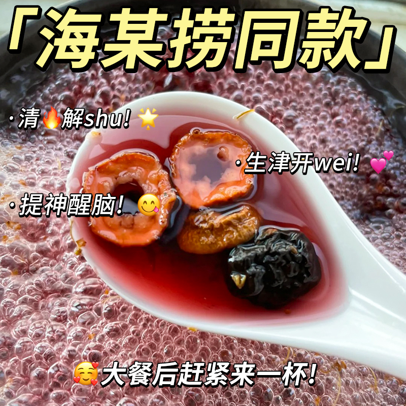 酸梅汤原材料包桂花免煮茶速冲包