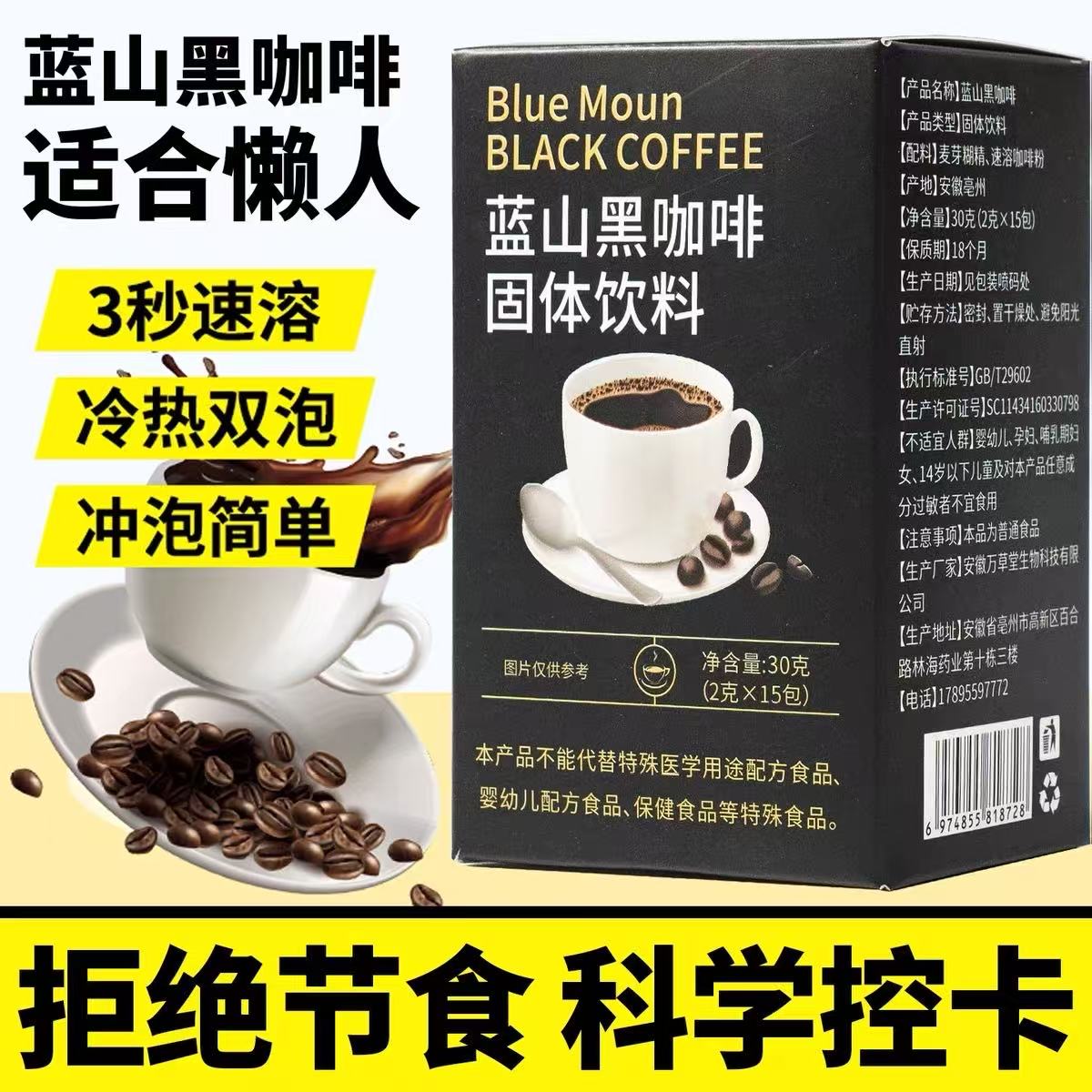 24小时内300+人已买蓝山黑咖啡