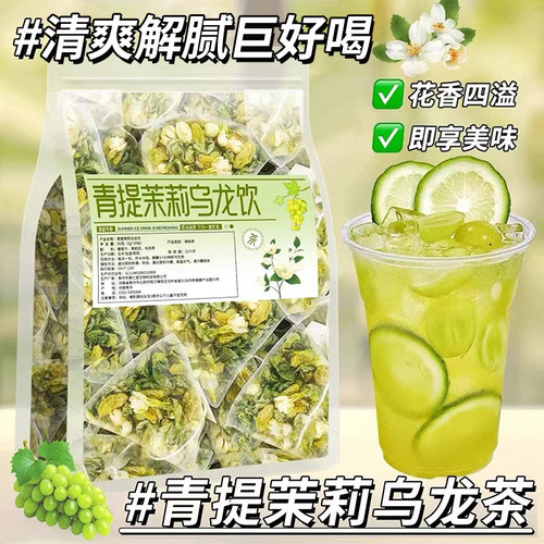 青提茉莉乌龙茶冷泡水果茶