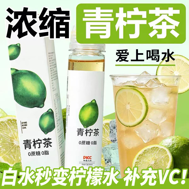 青柠茶浓缩液速溶水果茶冲泡饮品