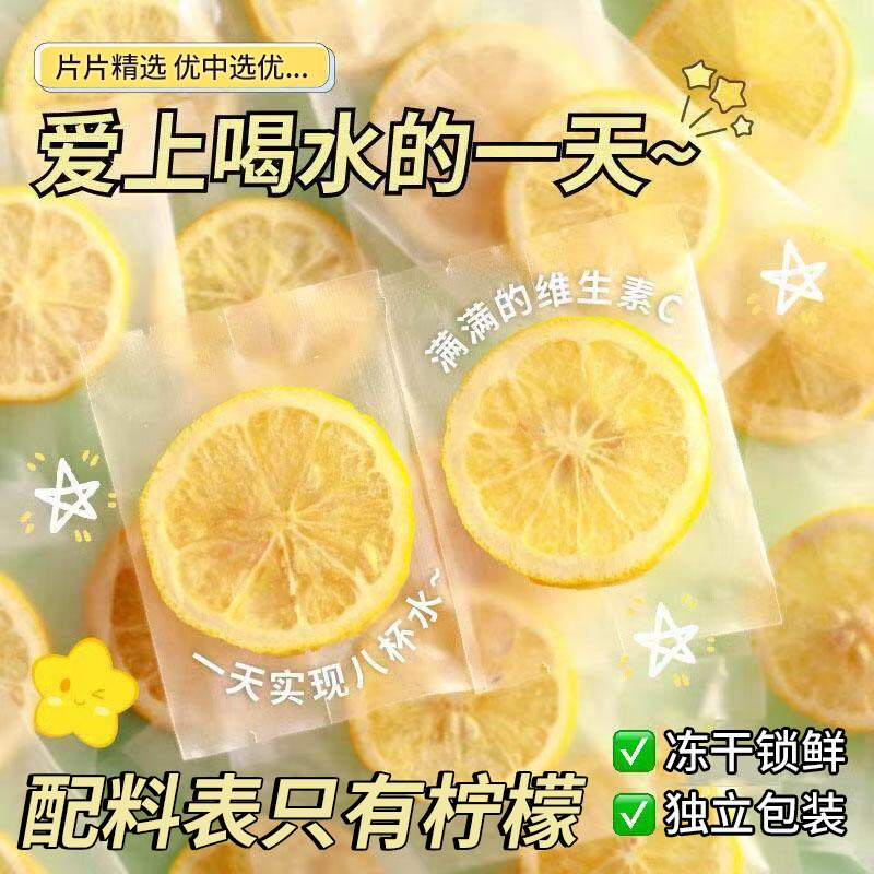冻干柠檬片无添加独立包装泡水喝