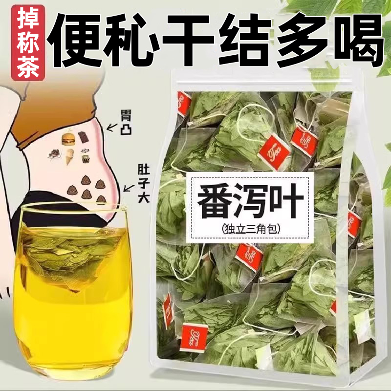 番泻叶减暴肥廋刮油茶官方旗舰店
