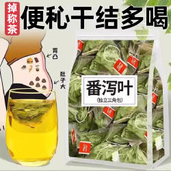 番泻叶减暴肥廋刮油茶官方旗舰店无渣正品独立包装天然番泻叶茶包