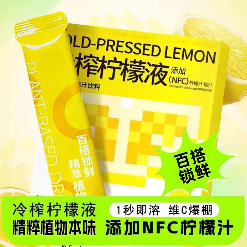 冷榨柠檬液浓缩汁官方旗舰店