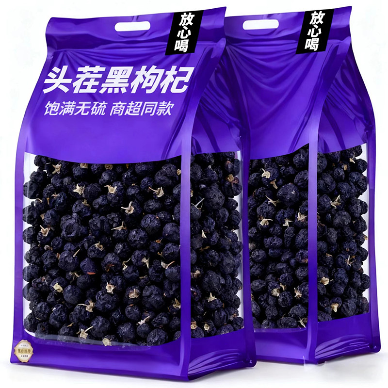 头茬黑枸杞官方旗舰店正品