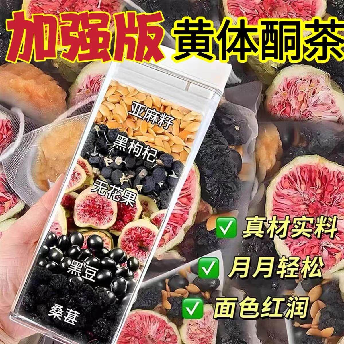 黄体酮养雌茶女生泡水喝的养生茶