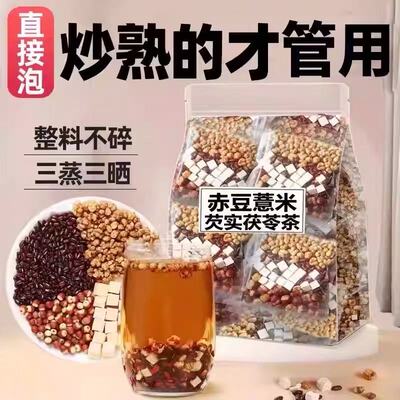 炒熟的赤小豆薏米芡实茯苓茶