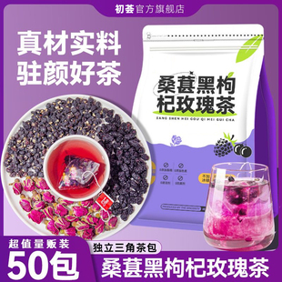 黑枸杞桑葚干玫瑰花茶组合养生茶花青素茶包适合女生泡水喝的东西