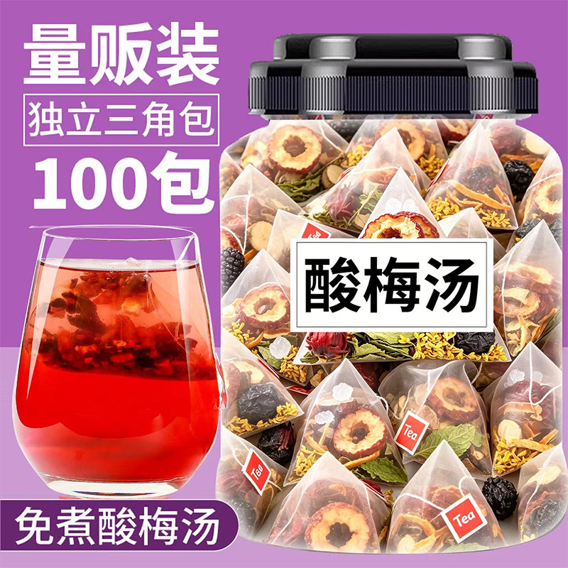 正宗酸梅汤免煮茶包泡水喝