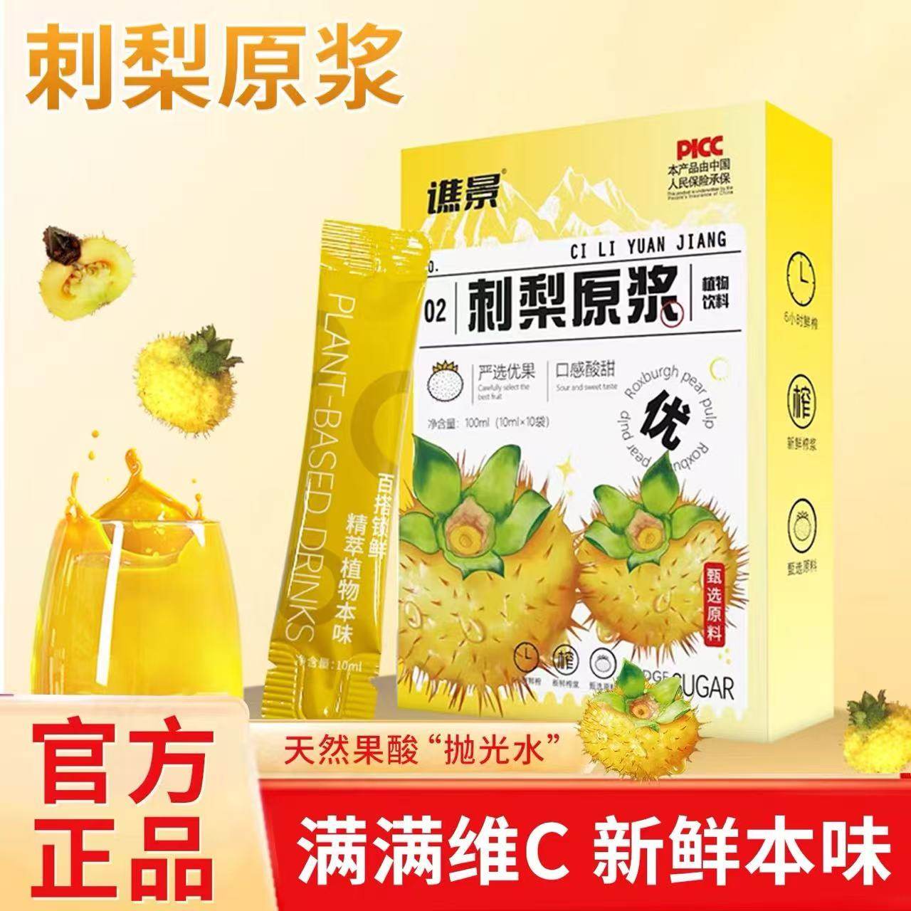 刺梨原浆原汁0添加剂官方正品原液浓缩果汁鲜榨NFC天然VC果汁饮料