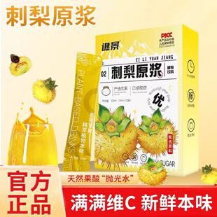 刺梨原浆原汁0添加剂官方正品原液浓缩果汁鲜榨NFC天然VC果汁饮料