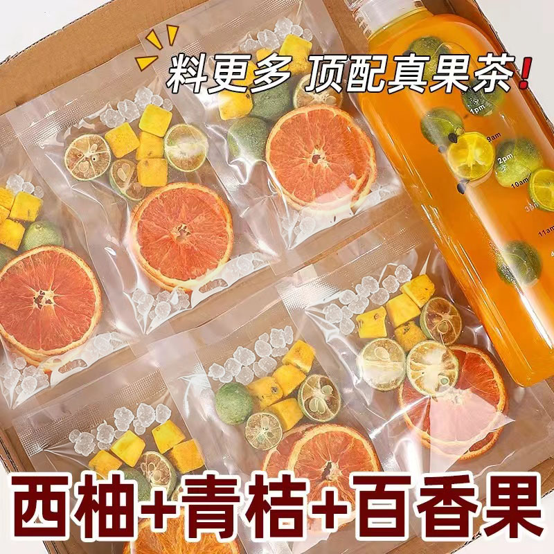 西柚青桔百香果茶冻干水果茶