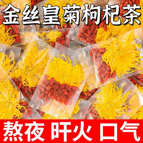 金丝皇菊枸杞茶一朵一杯