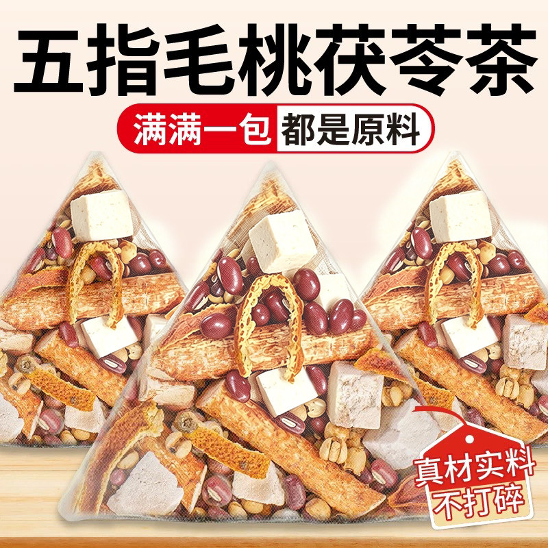 五指毛桃茯苓茶茶包官方旗舰店