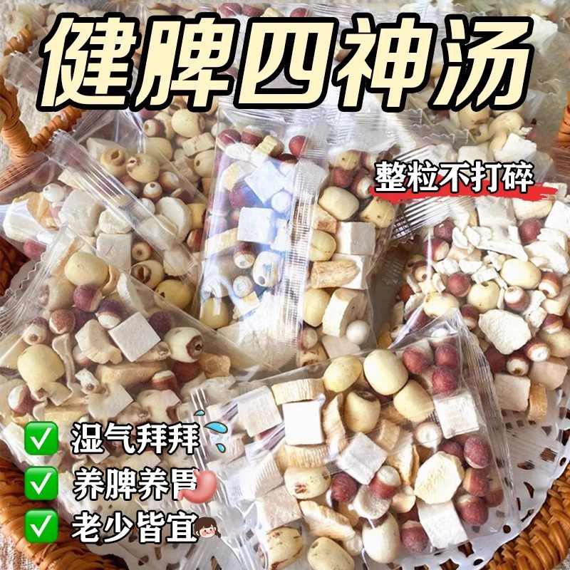 四神湯健祛脾濕成人兒童腸胃調理