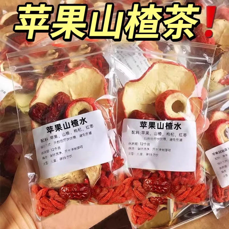 苹果山楂茶官方旗舰店正品女生泡水喝的东西红枣枸杞养生水果茶包,茶,组合型花茶,淘宝优惠券,粉丝福利购,淘宝优惠卷