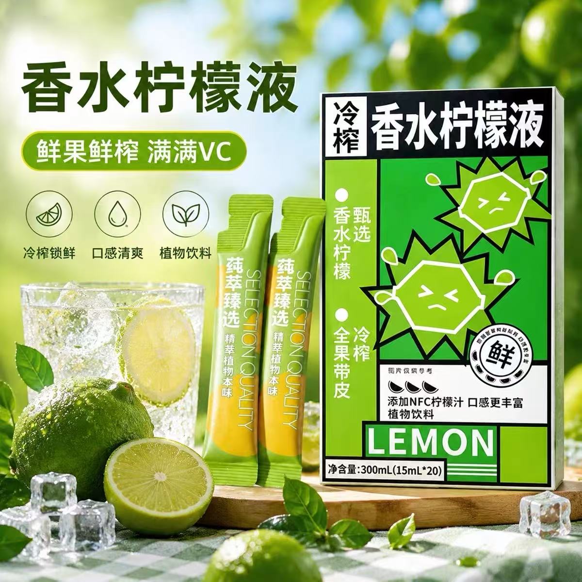 NFC冷榨香水柠檬液柠檬浓缩汁