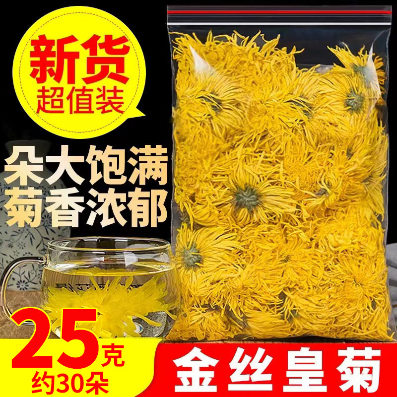 菊花茶金丝皇菊黄菊一朵一杯散装