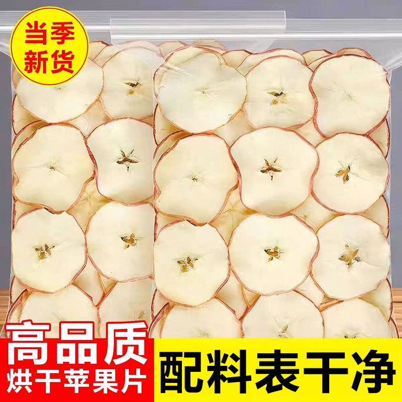 烘干苹果片泡茶煮水无添加糖原切苹果圈脆片水果茶苹果干休闲零食