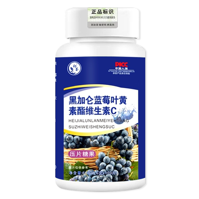 10万+人付款蓝莓叶黄素糖果