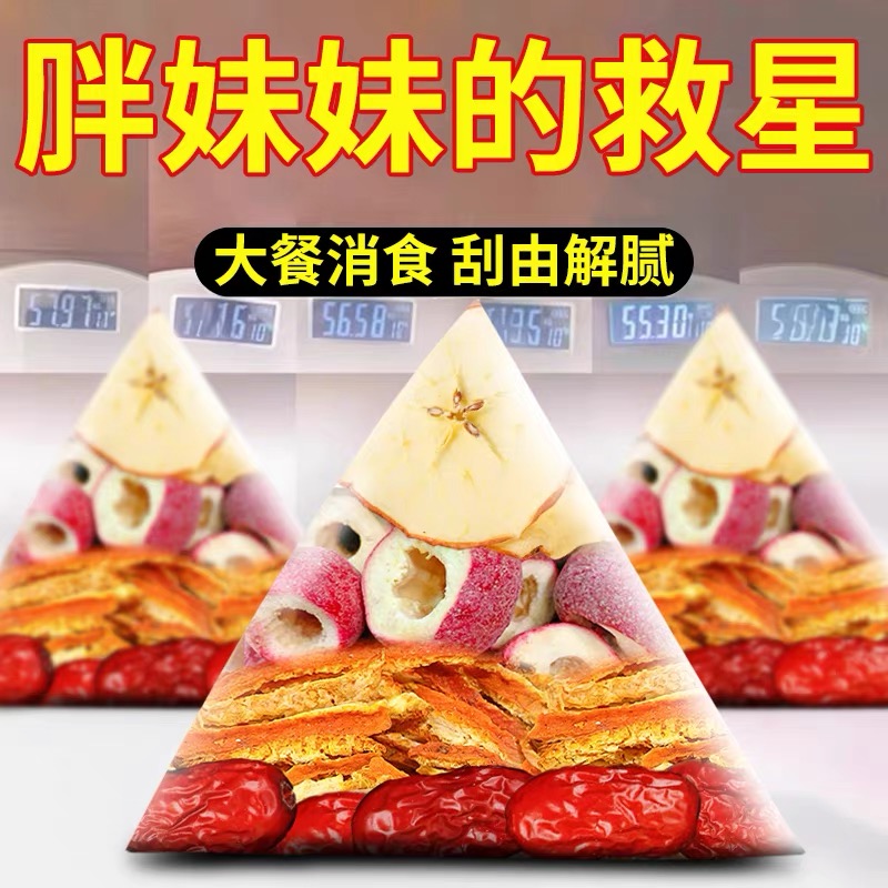 苹果山楂茶官方旗舰店刮去减陈皮红枣组合茶包油脂肥泡水喝的东西
