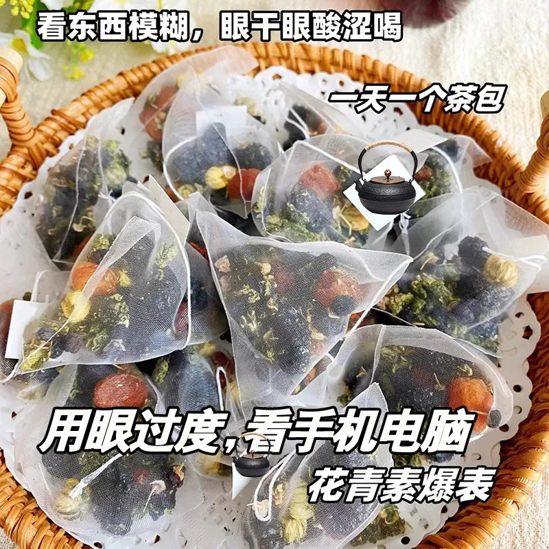 蓝莓叶黄素桑葚黑枸杞熬夜眼茶