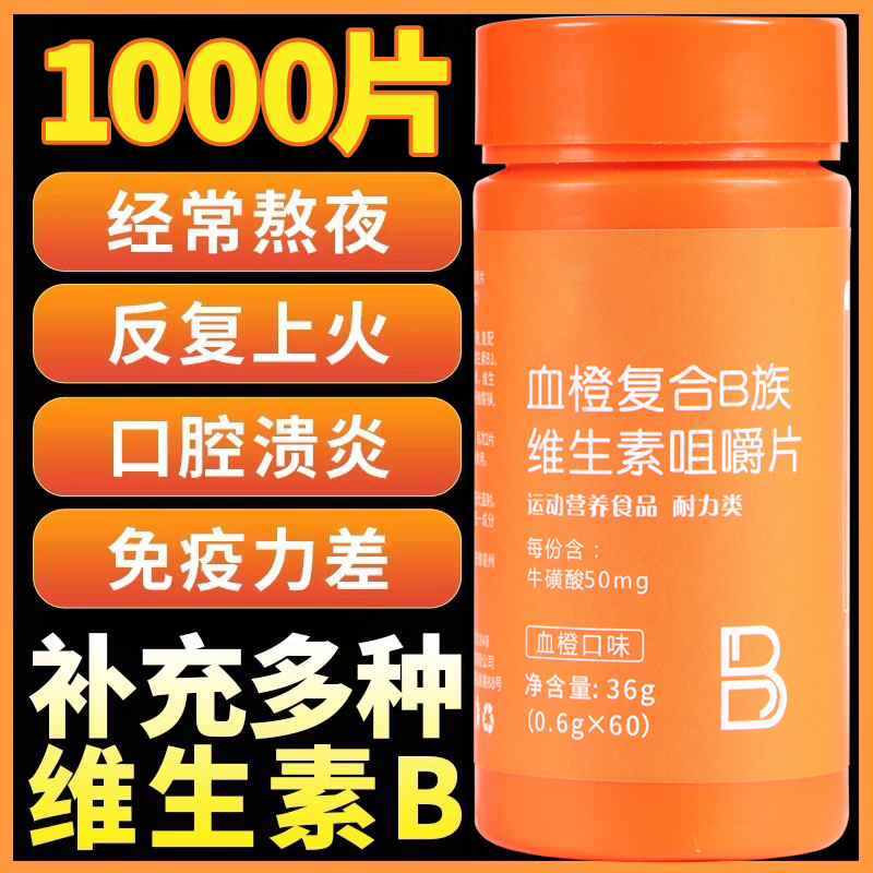 月销十万+b族维生素健身正品