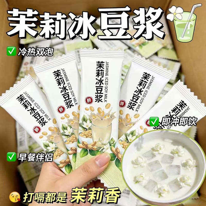茉莉冰豆浆独立小包装