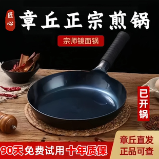 纯正宗章丘手工锻打平底煎锅官方旗舰燃气灶家用铁锅无涂层不粘锅