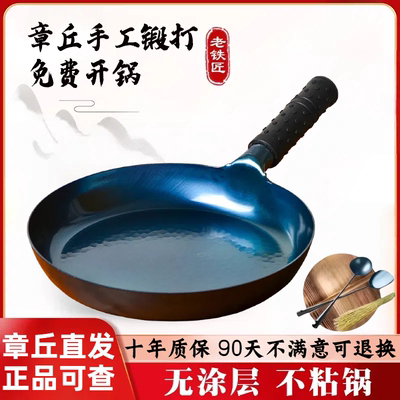正宗章丘纯手工锻打平底不粘锅