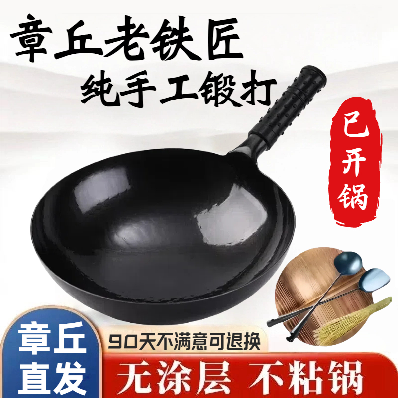 章丘老式手工炒锅官方旗舰