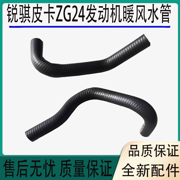 郑州东风锐骐皮卡ZG24 4RB2发动机暖风水管暖风进水管暖风出水管